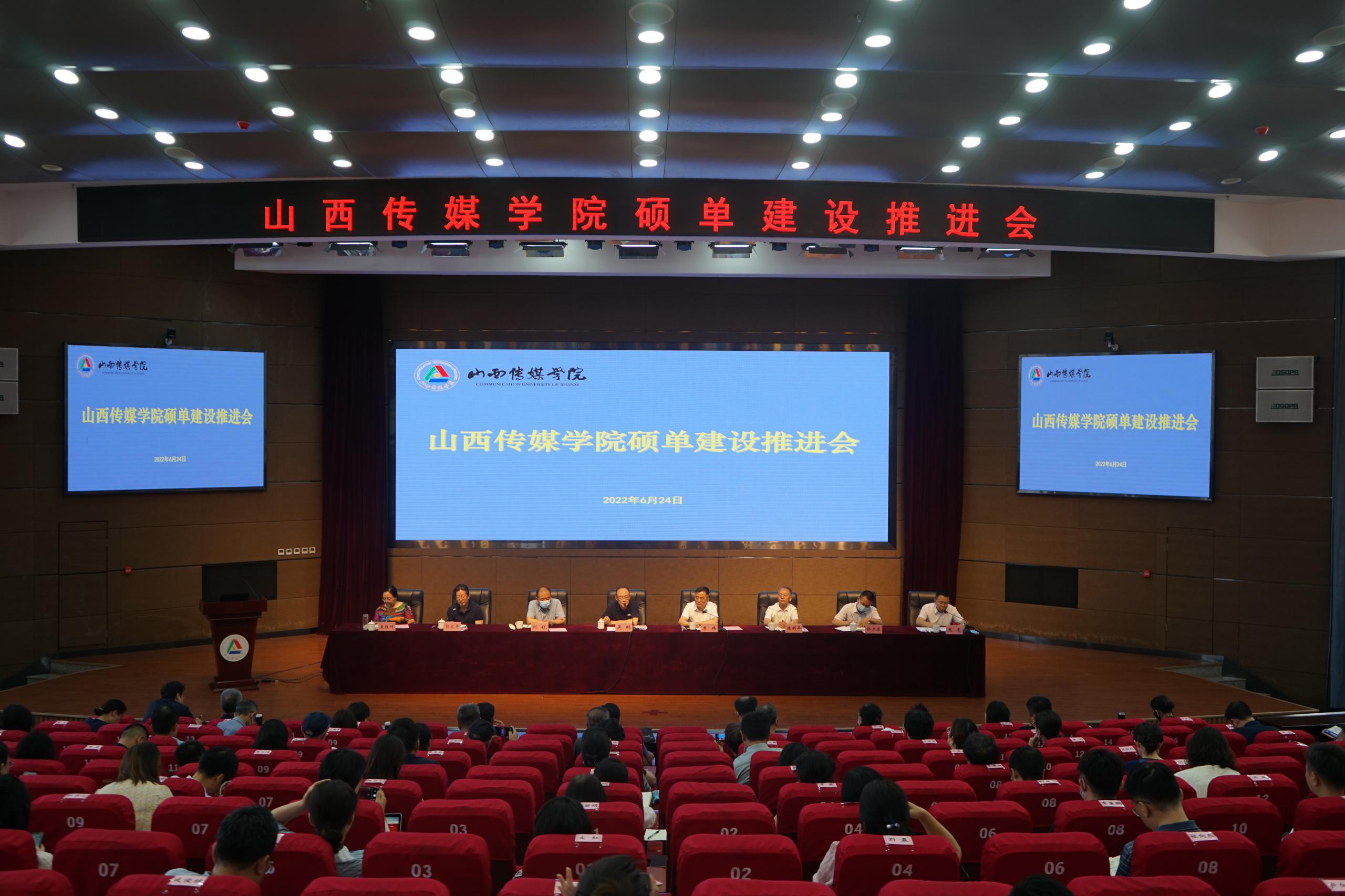 山西传媒学院